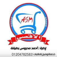 الاقصى ماركت المراغي